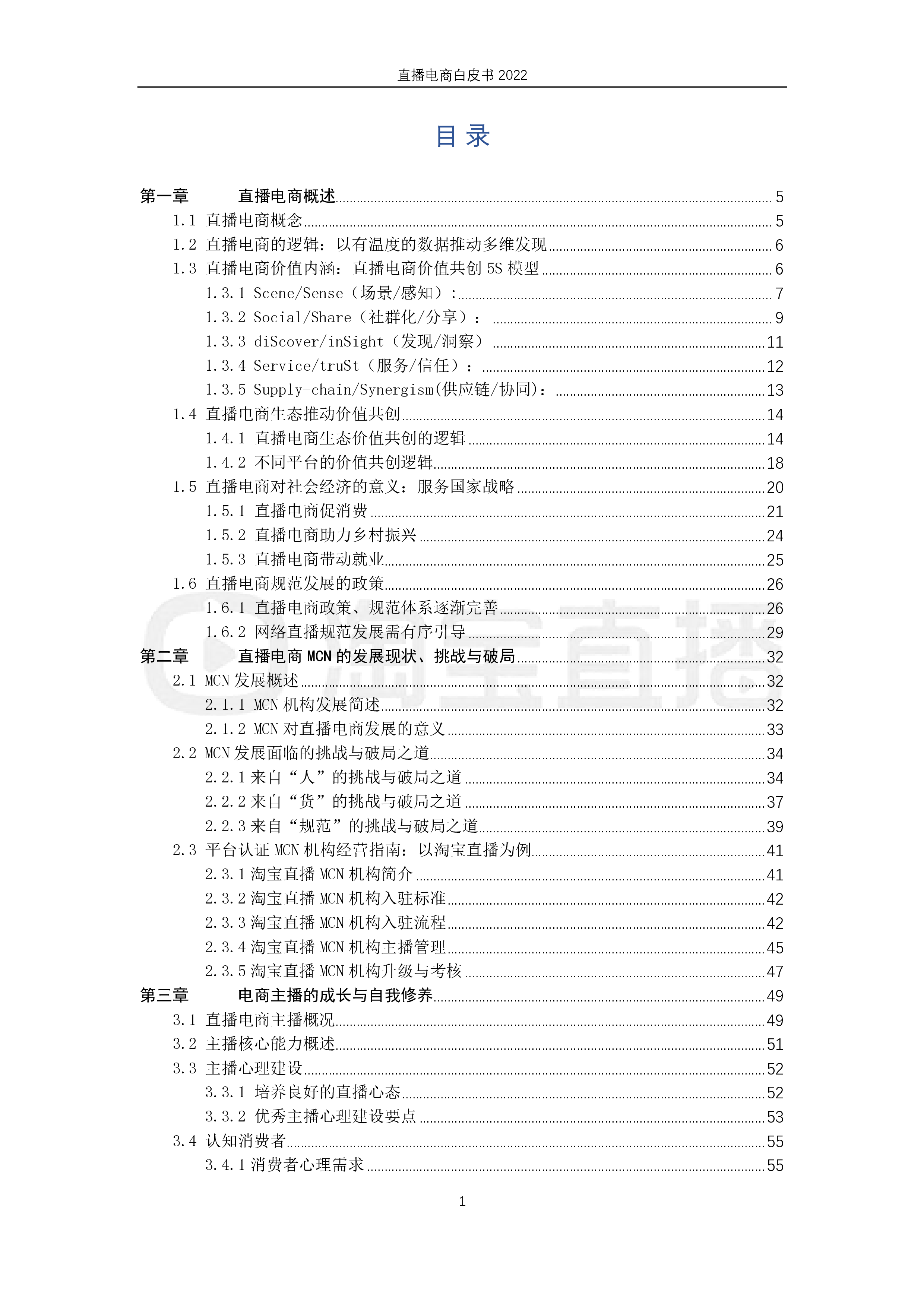淘宝直播&amp;中国社会科学院：2022直播电商白皮书